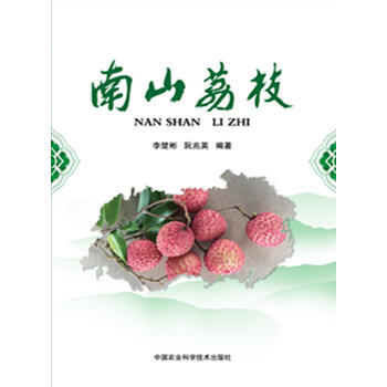 南山荔枝 李楚彬 pdf epub mobi 电子书 下载
