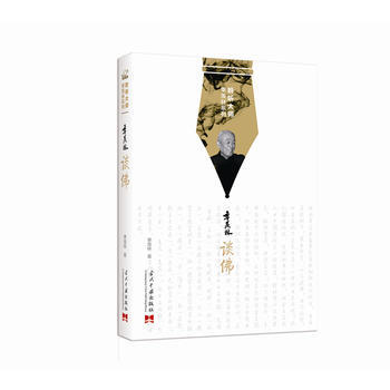 季羡林谈佛(2016版) 季羡林 pdf epub mobi 电子书 下载