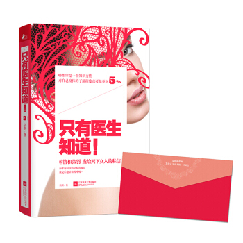 隻有醫生知道3 pdf epub mobi 電子書 下載