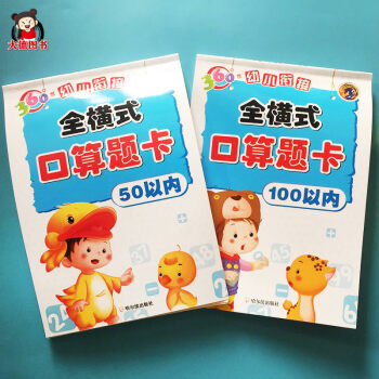2018新版全横式口算题卡50/100以内加减法混合运算 口算心算速算天天练 儿童学前班数学算数本五 pdf epub mobi 电子书 下载