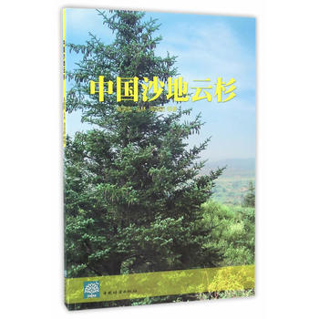 中国沙地云杉 高润宏 pdf epub mobi 电子书 下载