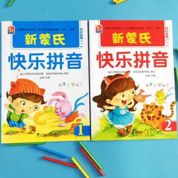 新蒙氏快乐学拼音的书全套2本小学生一年级上册学前幼儿园教材用书儿童快速汉语拼音字母语文3-5-6-7 pdf epub mobi 电子书 下载