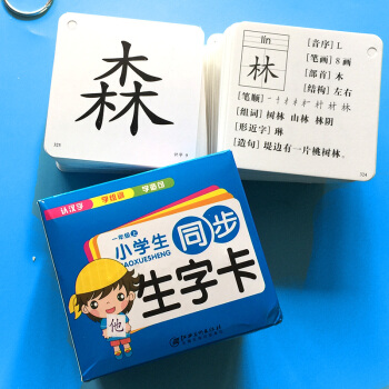 2017小学生同步生字卡一年级上册全套教具人教版正版认字卡片1年级组词造句书同步语文课本教材生字大卡 pdf epub mobi 电子书 下载