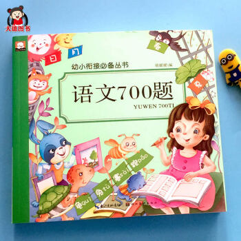 幼儿园语文书语言题目幼升小拼音书学前语言汉字教材 看图说话讲故事学唐诗中班大班儿童宝宝识字认字语文7 pdf epub mobi 电子书 下载