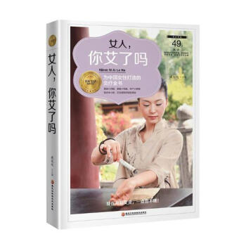 女人，你艾瞭嗎 健身與保健 書籍 pdf epub mobi 電子書 下載