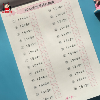 全横式田字格两个数口算题卡(20以内) 加减法训练题心算速算天天练入学准备练习册书写训练计算式儿童学 pdf epub mobi 电子书 下载