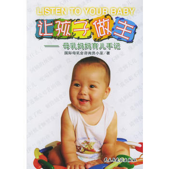 9787801126979 讓孩子做主：母乳媽媽育兒手記 民主與建設齣版社 小巫 pdf epub mobi 電子書 下載