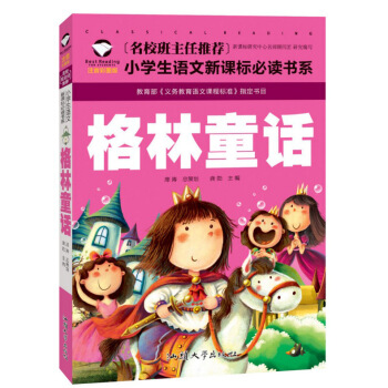 儿童读物格林童话 彩图注音版 小学生课外书6-9-12岁童书带拼音的儿童故事书 pdf epub mobi 电子书 下载