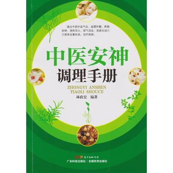 中醫安神調理手冊 pdf epub mobi 電子書 下載
