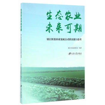 生态农业　未来可期 何培树 pdf epub mobi 电子书 下载