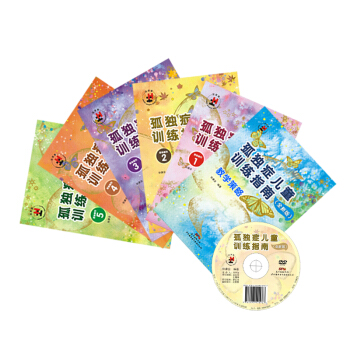 孤獨癥兒童訓練指南語言理解和語言錶達認知模仿情感錶達套裝六本 孤獨癥的書籍兒童情緒調整與人際交往 兒 pdf epub mobi 電子書 下載