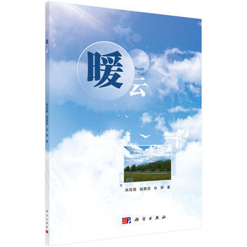 暖雲 pdf epub mobi 電子書 下載