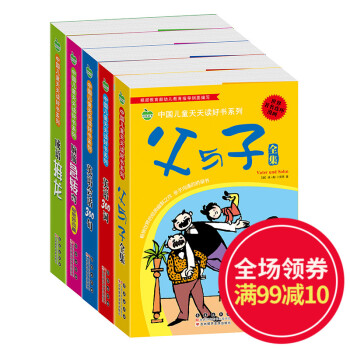 正版 学前素质教育 中国儿童天天读好书 彩图注音版 成语接龙 脑筋 父与子 英语300词 英语会话 pdf epub mobi 电子书 下载
