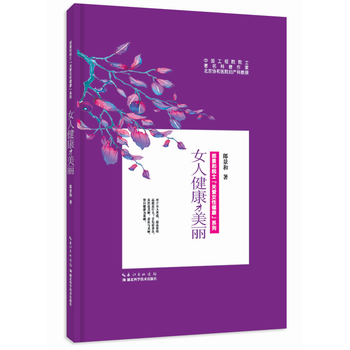 正版新书--女人健康才美丽 郎景和 pdf epub mobi 电子书 下载