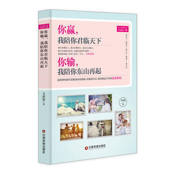 你赢，我陪你君临天下，你输，我陪你东山再起 韦甜甜 pdf epub mobi 电子书 下载