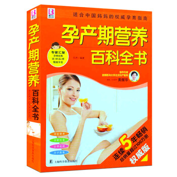 孕产期营养百科全书 怀孕妇食谱营养 孕期营养饮食食谱书籍 孕妇护理书籍怀孕营养保健养生大全书 pdf epub mobi 电子书 下载
