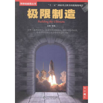 極限製造 科普讀物 書籍