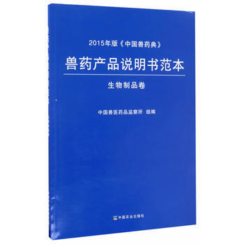 兽药产品说明书范本 生物制品卷 张存帅杨京岚 pdf epub mobi 电子书 下载