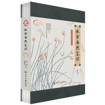 北京自然筆記 科普讀物 書籍 pdf epub mobi 電子書 下載