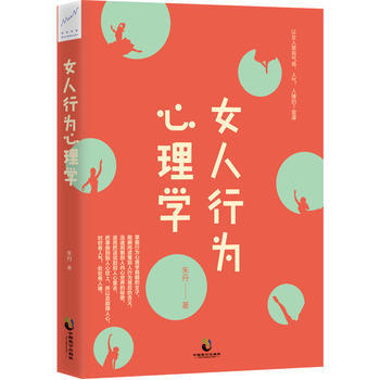 女人行为心理学 pdf epub mobi 电子书 下载