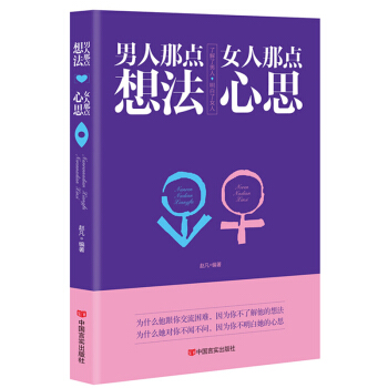正版新书--男人那点想法女人那点心思 赵凡 pdf epub mobi 电子书 下载