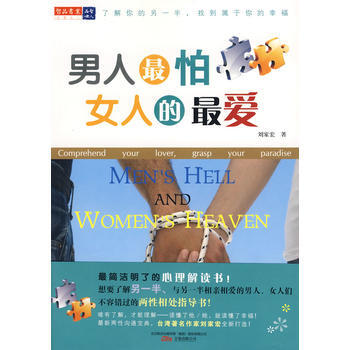 9787547003855 男人怕 女人的爱 万卷出版公司 刘家宏 ,张译文 整理 pdf epub mobi 电子书 下载