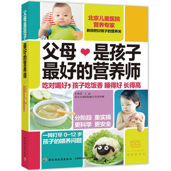 正版新书--父母是孩子好的营养师 毛凤星；悦然生活 pdf epub mobi 电子书 下载