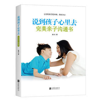 說到孩子心裏去 親子溝通書 pdf epub mobi 電子書 下載