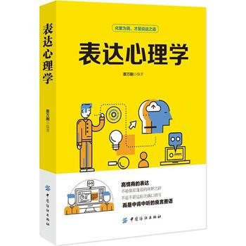 表达心理学 蔡万刚 pdf epub mobi 电子书 下载