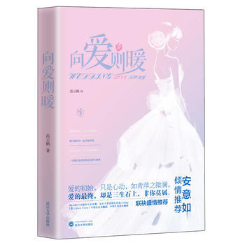 向爱则暖 范云鹤 pdf epub mobi 电子书 下载