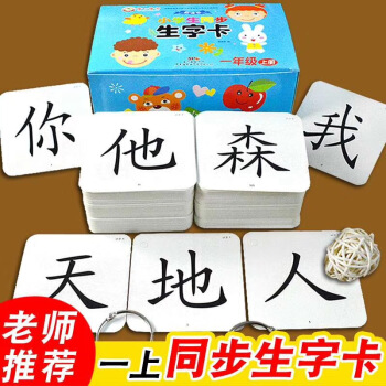 2018秋 童心童语新课标 小学生同步生字卡 一年级上册学前儿童1年级学生适用课本教材同步带拼音教具 pdf epub mobi 电子书 下载