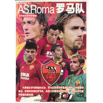 9787500922971 罗马队：意甲苍狼 人民体育出版社 香港比格出版有限公司著 pdf epub mobi 电子书 下载