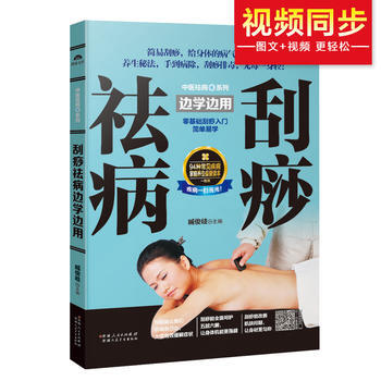 刮痧祛病边学边用 臧俊岐