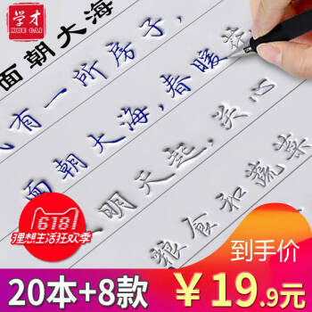 凹槽练字帖行书楷书速成行楷初中大学生小清新男生女生硬笔钢笔字帖反复使用初学者书法练字字帖练字板