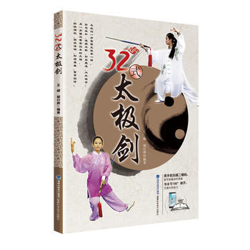 32式太极剑 鄢行辉