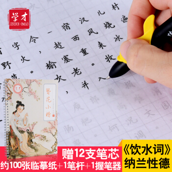 卫夫人簪花小楷钢笔书法字帖硬笔练字帖纳兰性德临摹字帖