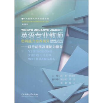 英语专业教师思辩能力培养研究 pdf epub mobi 电子书 下载