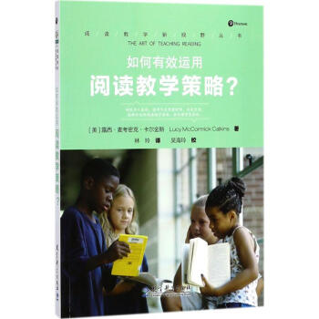 如何有效運用閱讀教學策略/閱讀教學新視野叢書