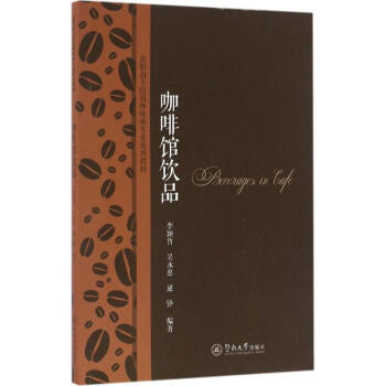 咖啡館飲品 pdf epub mobi 電子書 下載