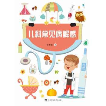 兒科常見病解惑