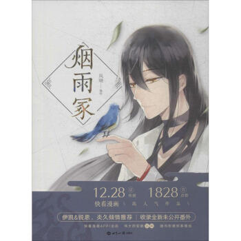 煙雨塚 pdf epub mobi 電子書 下載