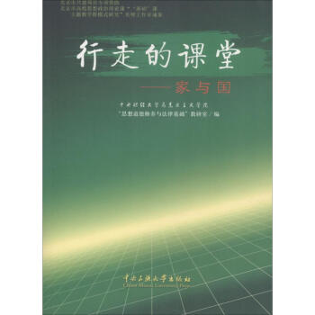 行走的课堂 pdf epub mobi 电子书 下载