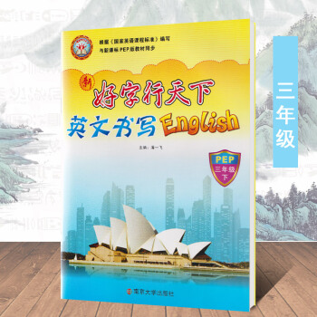 好字行天下英文書寫English人教PEP三年級下 3年級下冊英語 小學生書法字體描紅書法練字字帖硬 pdf epub mobi 電子書 下載