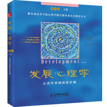 正版新书--发展心理学 (美)帕帕拉,(美)奥尔兹,(美)费尔德曼,李西 pdf epub mobi 电子书 下载