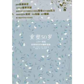 重塑50歲 pdf epub mobi 電子書 下載