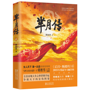 芈月传(2)9787533942458 浙江文艺出版社 蒋胜男 pdf epub mobi 电子书 下载