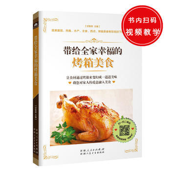 带给全家幸福的烤箱美食 甘智荣