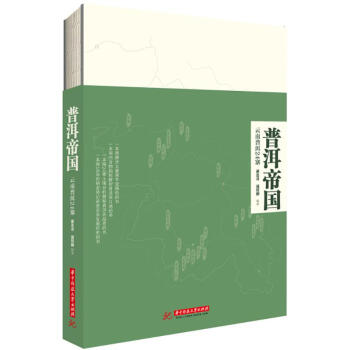 普洱帝國 pdf epub mobi 電子書 下載
