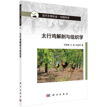 太行鸡解剖与组织学 pdf epub mobi 电子书 下载