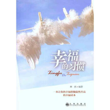 幸福的习惯 pdf epub mobi 电子书 下载